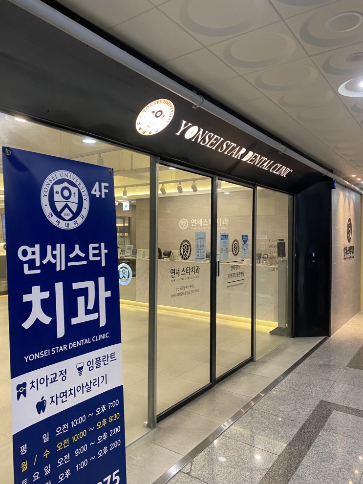 [안산치과] 안산치과잘하는곳 '연세스타치과의원'을 소개해요