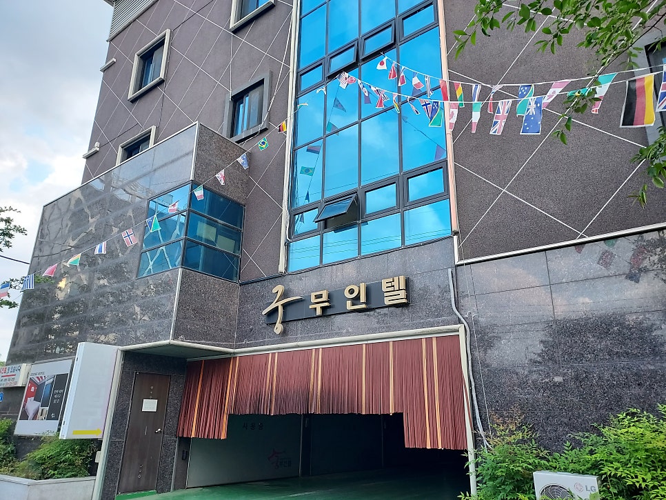 궁무인텔 사진 2