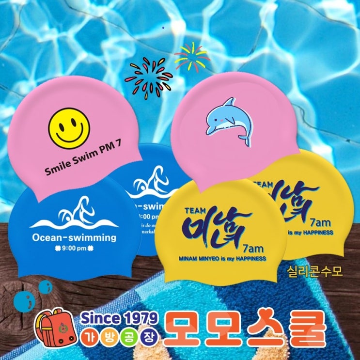  초등 생존수영 실리콘수모 동호회 단체 제작수모
