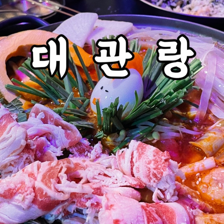  수유역맛집 대관랑 야장 분위기 뿜뿜 수유술집 차도리탕 먹은 후기