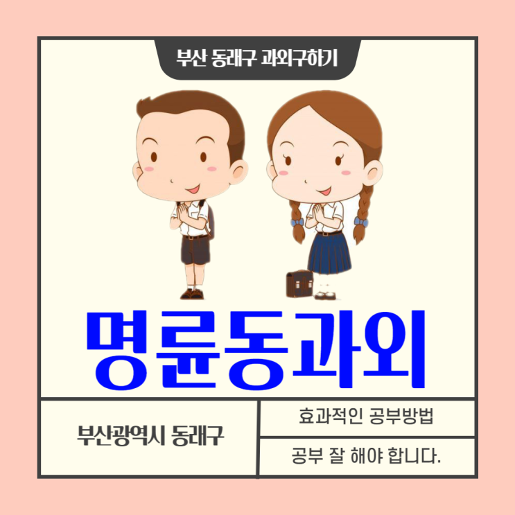  명륜동 국어 영어 수학 초등학생과외 자기주도학습 습관을 도와주는 선생님수업