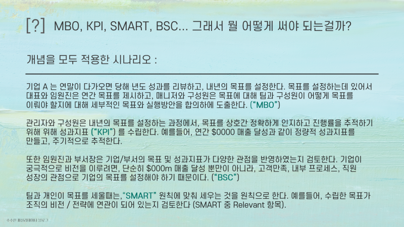 성과관리 개념 총정리 (MBO, KPI, OKR, BSC, SMART) : 네이버 블로그