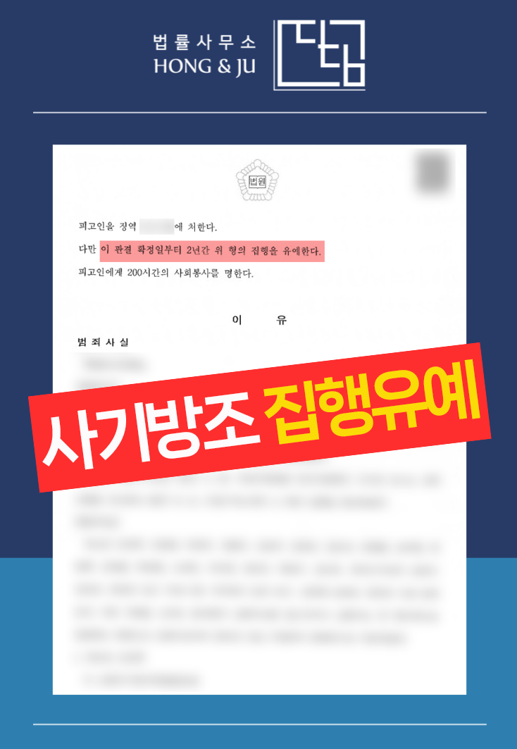  보험금 사기 종범 의뢰인, 보험사기방조 재판 결과는?