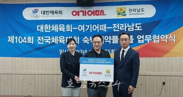  전남도, 전국체전 위해 방문하는 선수단·관람객 숙박 편의 증진