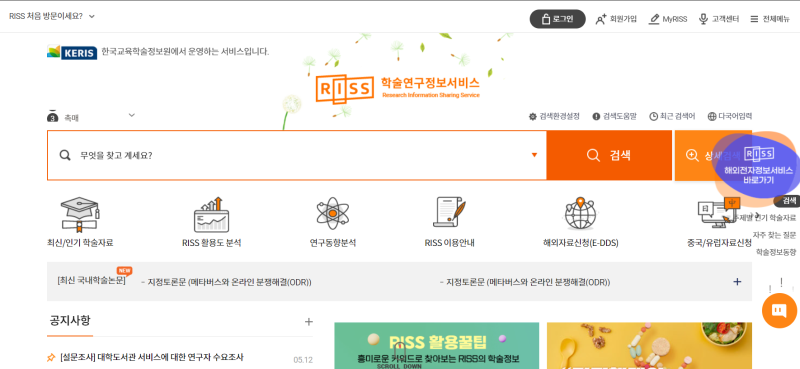 RISS 논문 사이트 석사 논문 쓸 때 알차게 뽑아먹는 법 : 네이버 블로그
