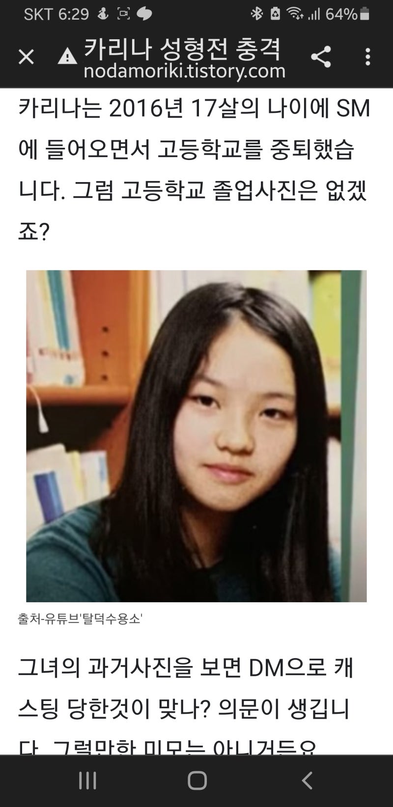 카리나 성형전 사진 / 얘가 뭐가 이쁘냐? 어쩐지 이상하다했다. 성형인이군 : 네이버 블로그