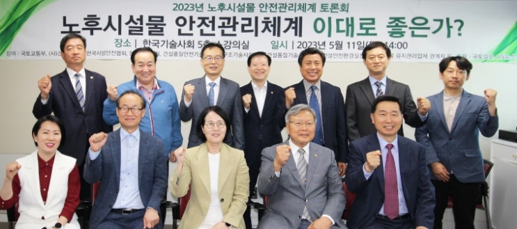  국내 노후시설물의 안전관리 체계를 진단하기 위해 마련된 심층 기술 토론회, 재난 재해 사전 예방을 위한 해법 모색