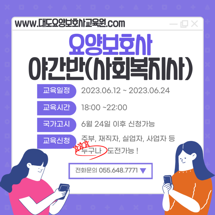  [통영 대도요양보호사교육원]6월 야간반(사회복지사) 모집