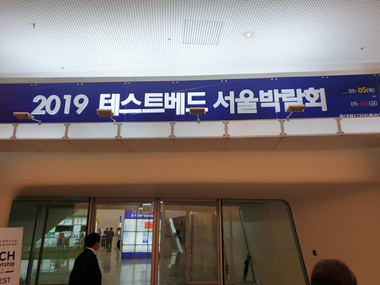 (주)디지털커브 - 2019 테스트베드 서울박람회 전시