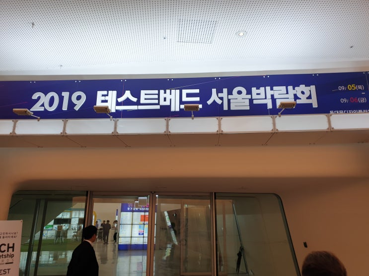  (주)디지털커브 - 2019 테스트베드 서울박람회 전시