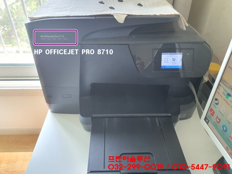  안산 단원구 반월공단 HP8710 무한잉크 프린터 잉크공급 문제로 검정색 인쇄안됨 출장 수리 AS