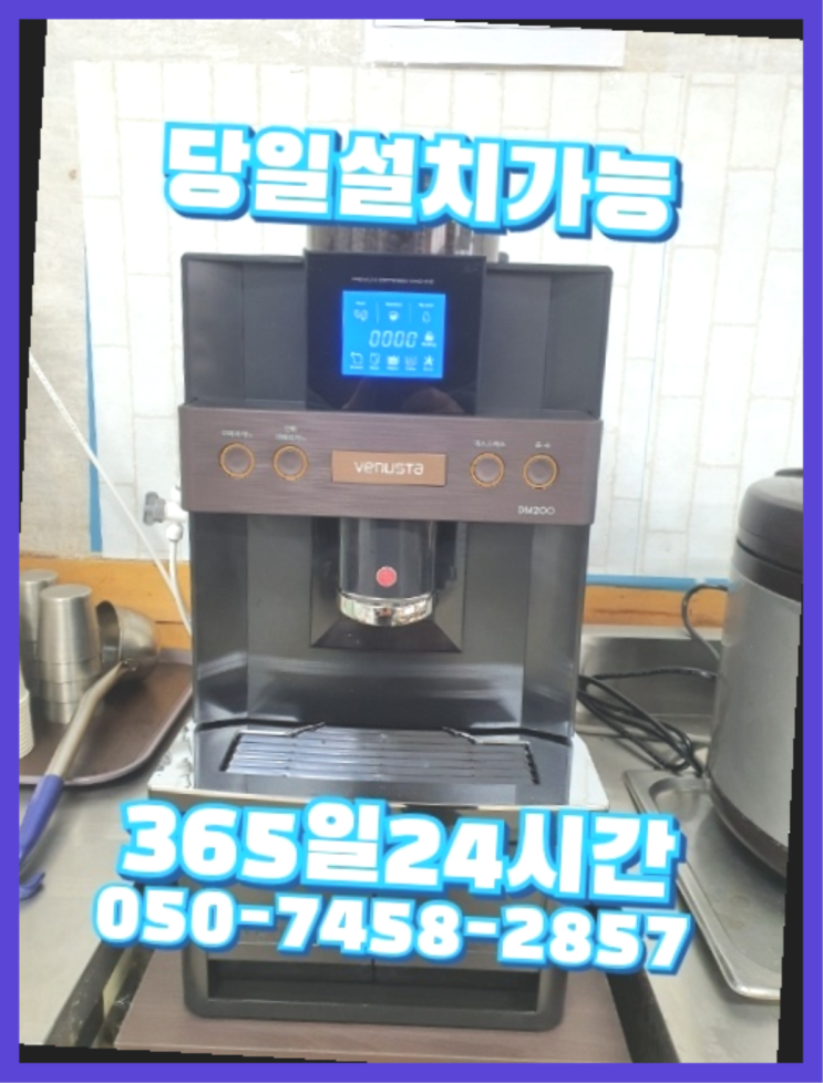  남포동,성동동 최신상품 믹스커피렌탈  문의주세요