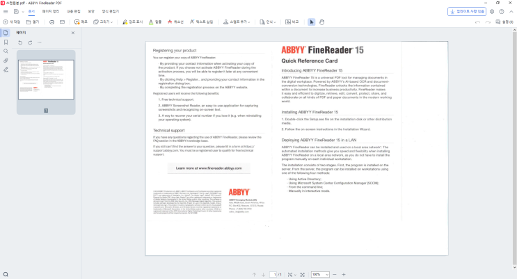  스캔한 PDF 품질 개선의 비밀! 얼룩덜룩한 배경을 화사하고 밝게 만드는 방법 소개