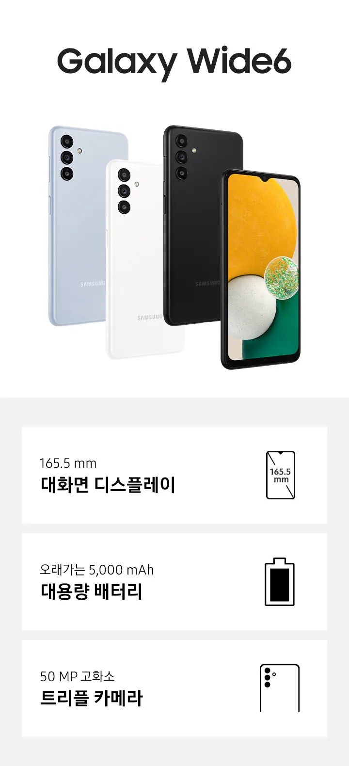 갤럭시 와이드6 삼성 효도폰 보급형 스마트폰 스펙, A13하고 같아 : 네이버 블로그