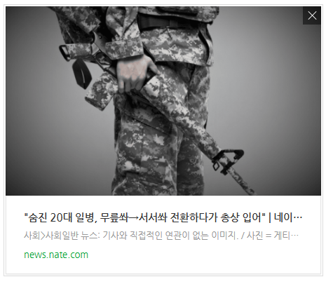 "숨진 20대 일병, 무릎쏴→서서쏴 전환하다가 총상 입어" "숨진 20대 일병, 무릎쏴→서서쏴 전환하다가 총상 입어"