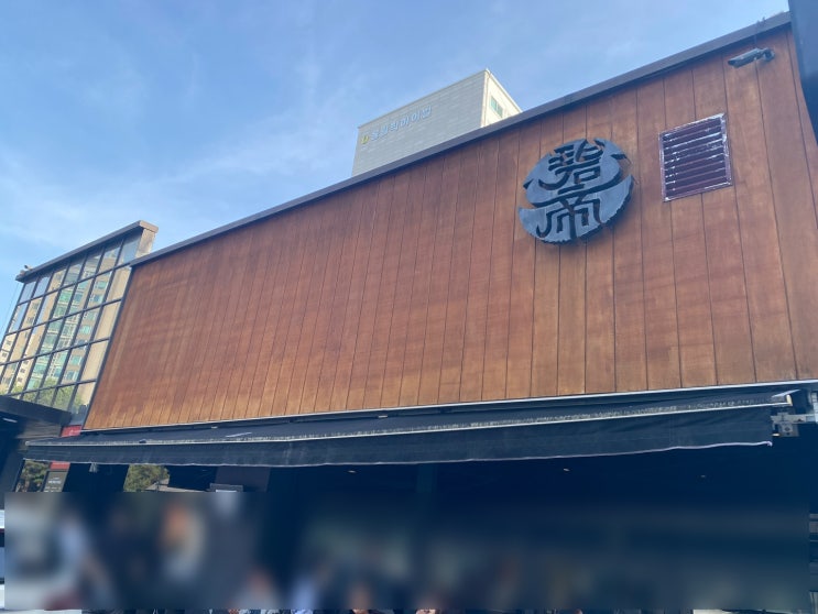  [방이맛집]봉피양 본점 | 평양냉면 맛집 내돈내산 후기