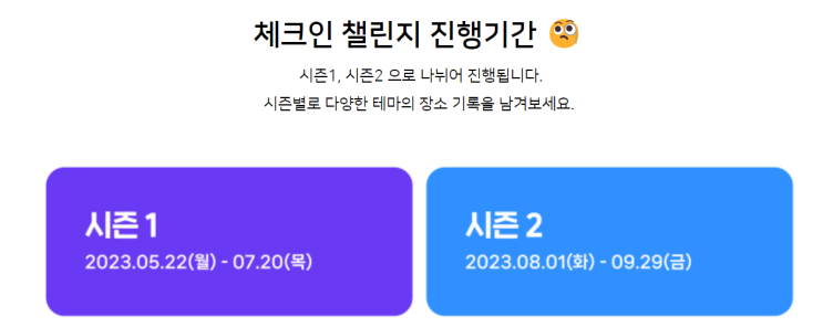  2023년 블로그 체크인 챌린지