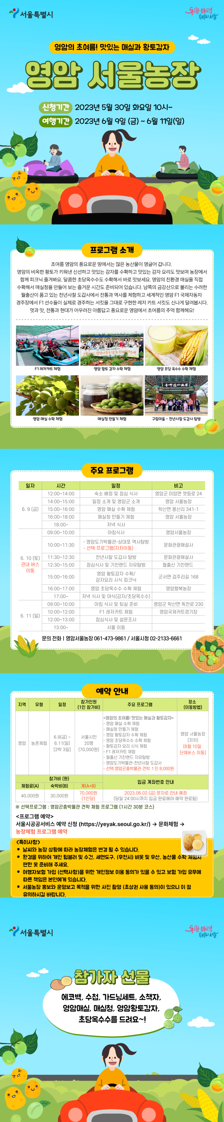  [영암서울농장] 영암의 초여름! 서울시프로그램