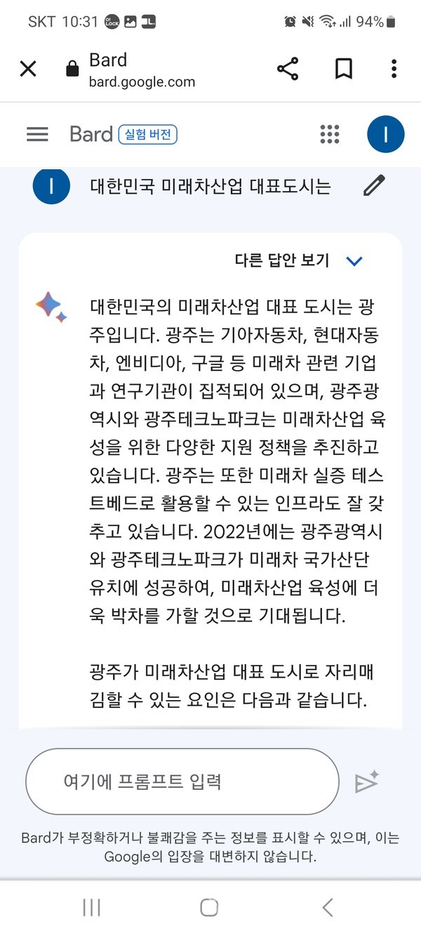  광주광역시, 인공지능(AI) ‘구글 바드’에게 인공지능 도시 물었더니…“대한민국 인공지능(AI) 대표도시는 광주”