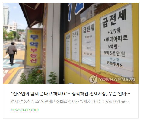 "집주인이 월세 준다고 하네요"…심각해진 전세시장, 무슨 일이 "집주인이 월세 준다고 하네요"…심각해진 전세시장, 무슨 일이