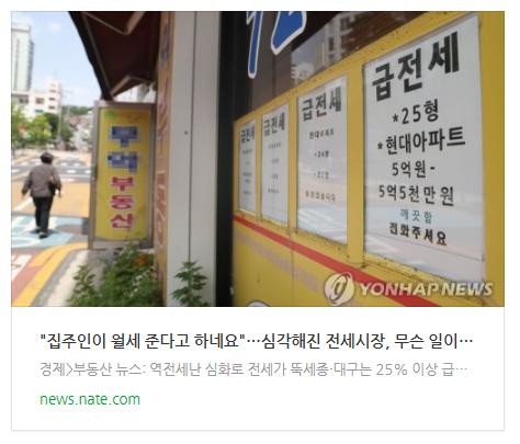 "집주인이 월세 준다고 하네요"…심각해진 전세시장, 무슨 일이