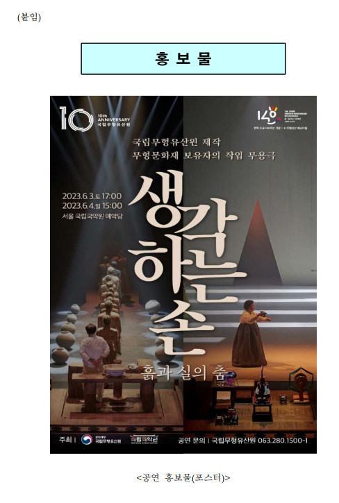 ‘사기장·매듭장의 실제 작업’을 무대에 올린 무형유산 공연 ‘사기장·매듭장의 실제 작업’을 무대에 올린 무형유산 공연