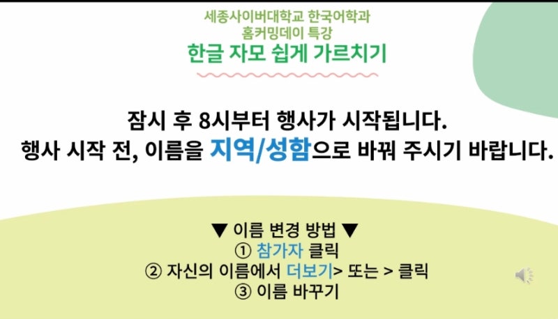 세종사이버대학교 한국어학과 홈커밍데이 특강 - 한글 자모 쉽게 가르치기(민진영 교수님) : 네이버 블로그
