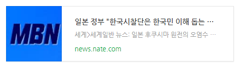 일본 정부 "한국시찰단은 한국민 이해 돕는 것…실제 검증은 안 해" 일본 정부 "한국시찰단은 한국민 이해 돕는 것…실제 검증은 안 해"
