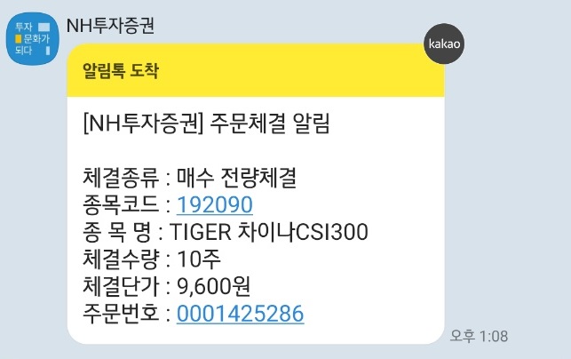 개인연금저축 ; 노후준비 ; TIGER 차이나CSI300 10주 매수 (2023.05)