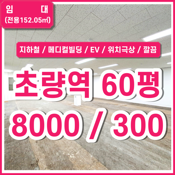  [임대] 부산시 동구 초량동상가 깔끔하게 리모델링된 초량역상가 병의원추천 엘리베이터 한층전체 위치극상 주차1대