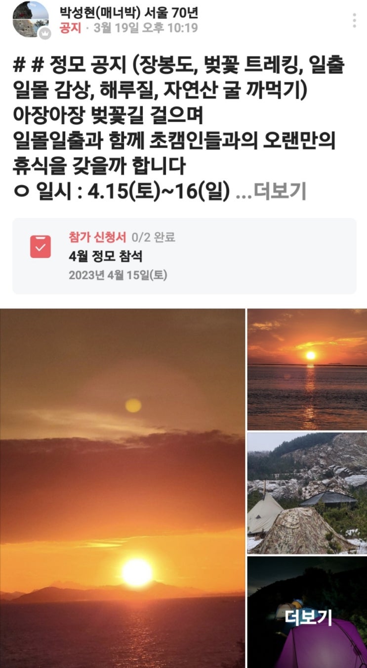  캠핑동호회 수도권 캠린이에게 추천하고 싶은 초캠스밴드