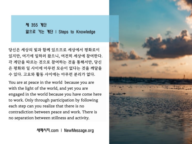 제 355 계단 : 나는 세상에서 평화로이 있을 수 있다 I can be at peace in the world 제 355 계단 : 나는 세상에서 평화로이 있을 수 있다 I can be at peace in the world