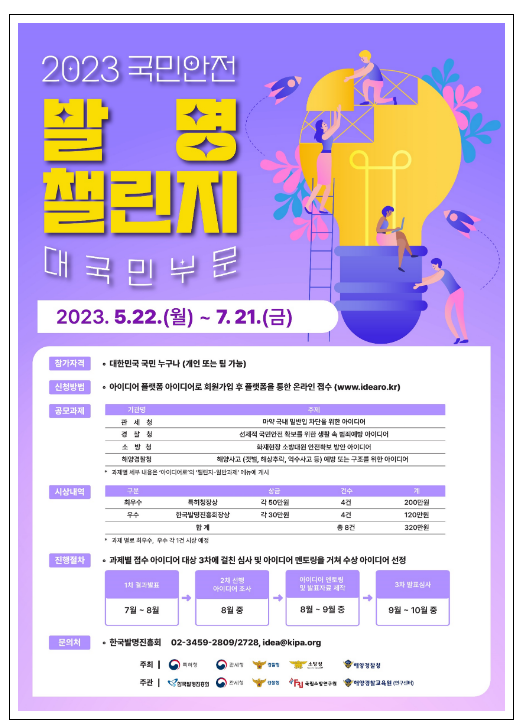 톡!톡!튀는 해양사고 예방 아이디어! 국민 누구나 신청_해양경찰청 톡!톡!튀는 해양사고 예방 아이디어! 국민 누구나 신청_해양경찰청