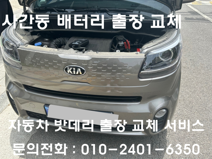  사간동 레이 배터리 교체 자동차 밧데리 방전 출장 교환