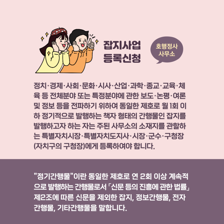 정기간행물 종류 및 잡지사업 등록신청