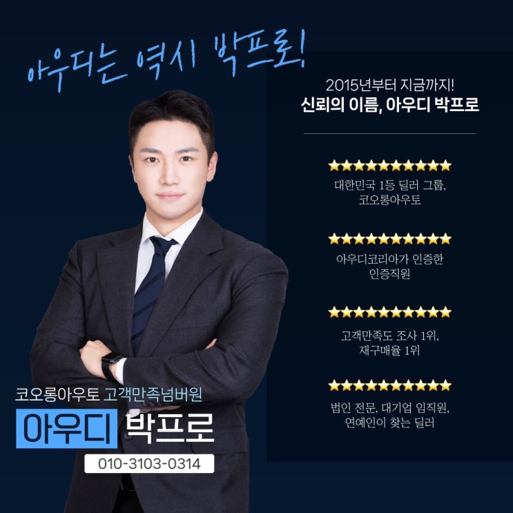  아우디박프로 추천 송파 아우디 A6 상담후기