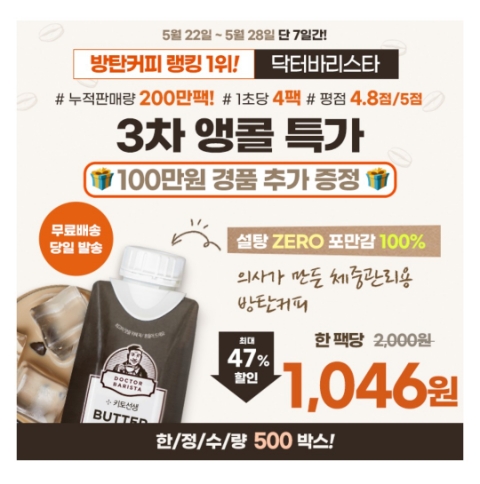 5월 22일 캐시워크 돈버는퀴즈 닥터바리스타 방탄커피 정답 5월 22일 캐시워크 돈버는퀴즈 닥터바리스타 방탄커피 정답