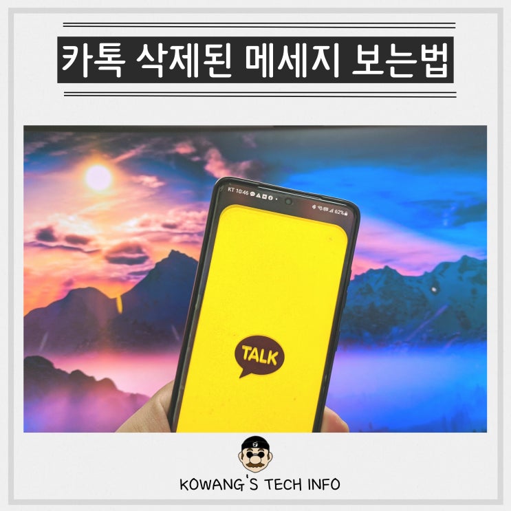  카톡 삭제된 메세지 복구 카카오톡 삭제메시지 보는법