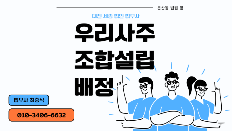 대전법인설립 우리사주조합설립 및 배정 세종 사례