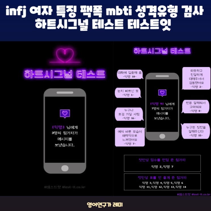 infj 여자 특징 팩폭 mbti 성격유형 검사 하트시그널 테스트 테스트잇 infj 여자 특징 팩폭 mbti 성격유형 검사 하트시그널 테스트 테스트잇