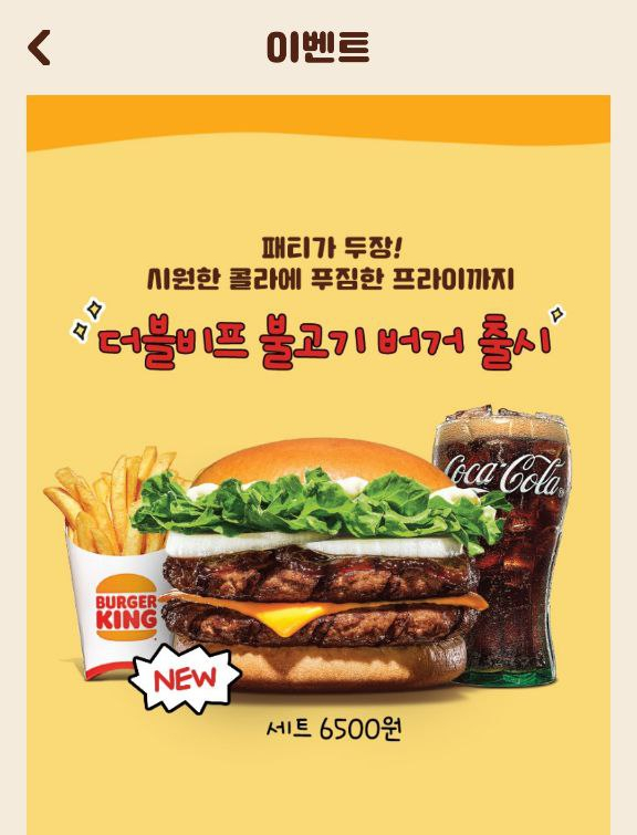  버거킹 더블비프 불고기 버거 먹어보기