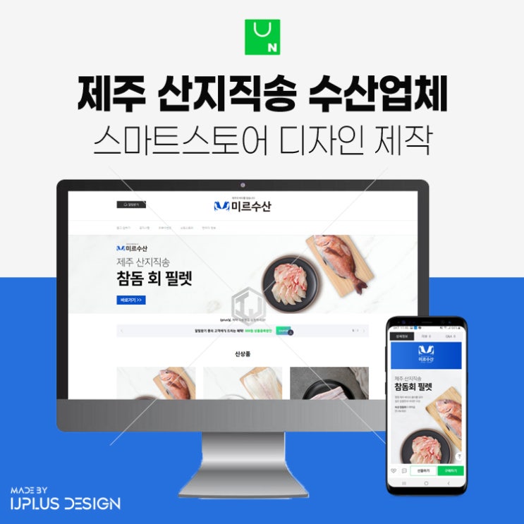  광어 참돔 회 필렛 제주 산지직송 수산물 스마트스토어 디자인 제작