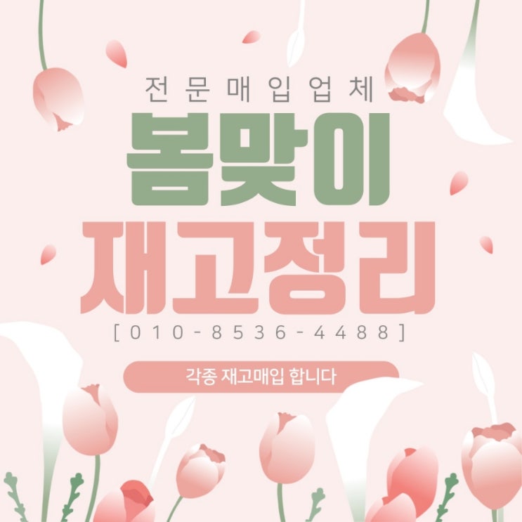  아동복 옷 가게 폐업 정리 매입은 NS무역