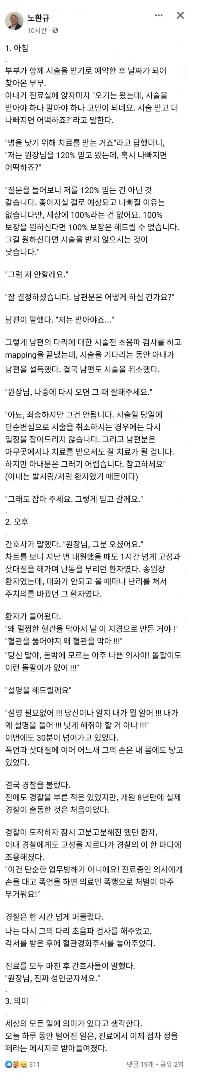  연세대 의대 출신 유명의사 흉부외과 전문의 노환규 원장이 하루동안 만났던 환자들 썰