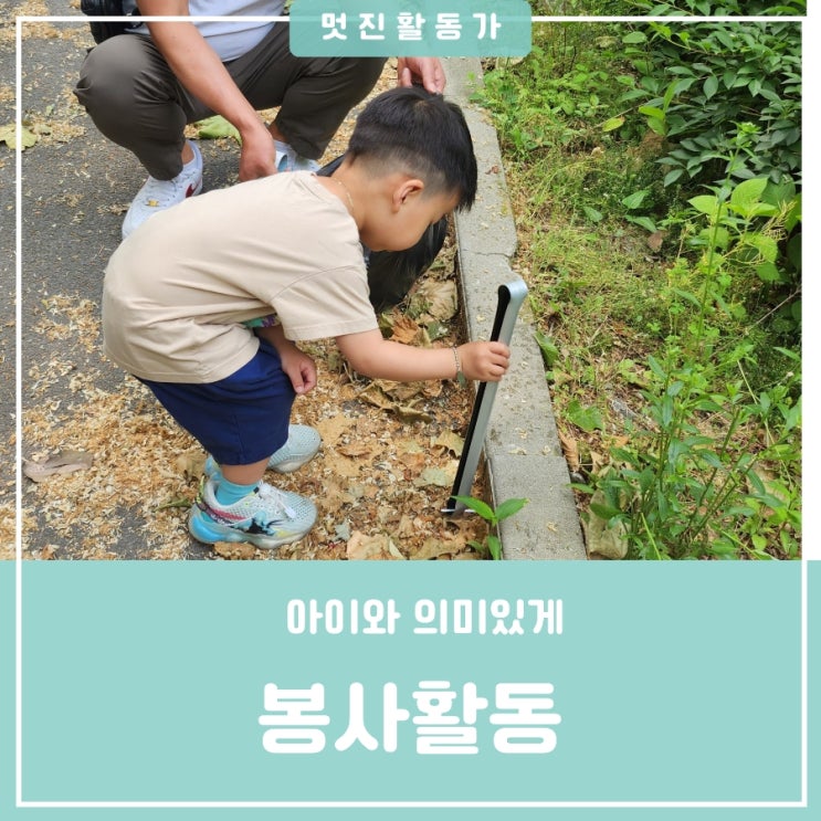 초등학생 중학생 청소년 보문산 플로깅 봉사활동 아이와 함께 봉사활동 초등학생 중학생 청소년 보문산 플로깅 봉사활동 아이와 함께 봉사활동