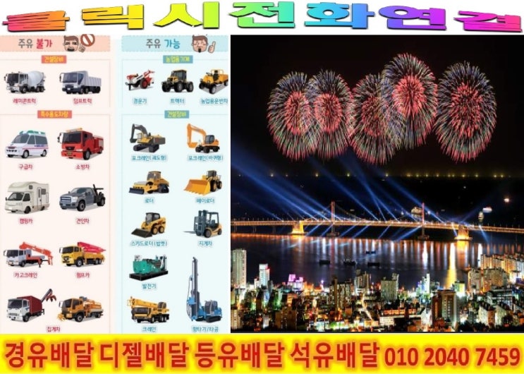  <국제유가 동향>18/7/5일 경기도 광주시 경유배달합니다. 광주시 경유배달 광암동 경유배달 ..등 배달합니다.