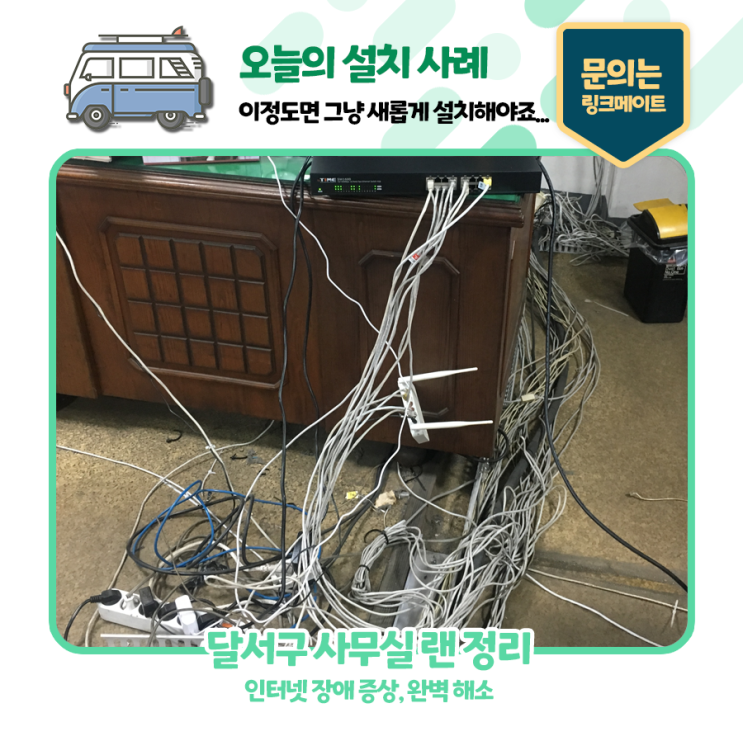  대구랜공사, 랜선 정리 시공할 때 잘하는 것이 중요합니다.