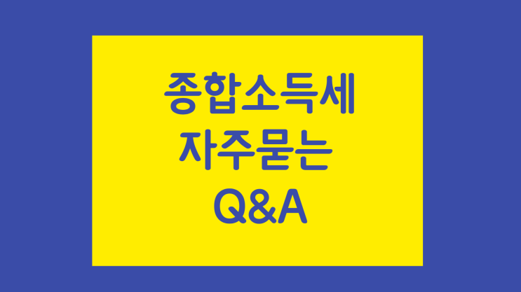 [주택임대소득 Q&A] 주택임대소득 과세대상 : 과세대상 주택수 기준, 1주택 고가주택, 간주임대료 제외 소형주택, 고가주택 판단기준일