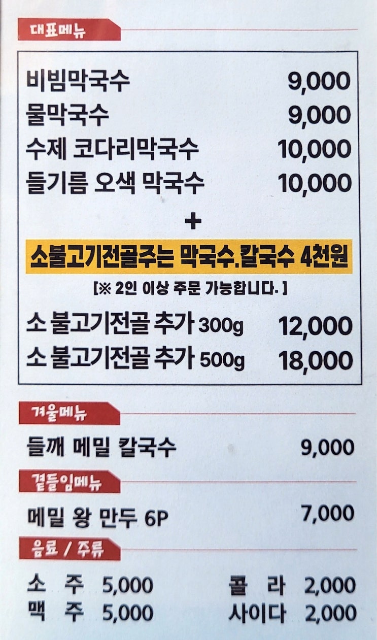 경기광주막국수 지월리메밀향 퇴촌가족식사추천