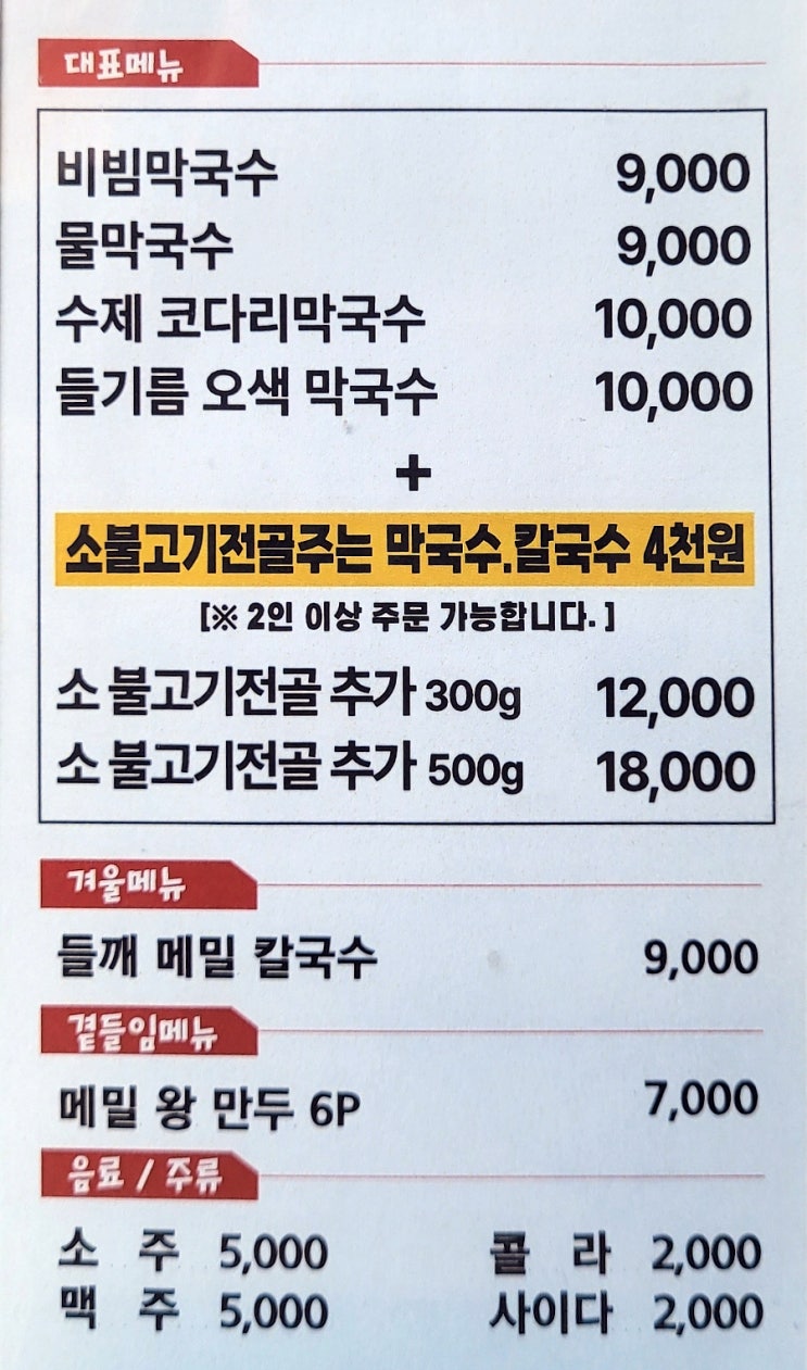  경기광주막국수 지월리메밀향 퇴촌가족식사추천